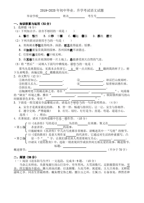 2019-2020年初中毕业、升学考试语文试题