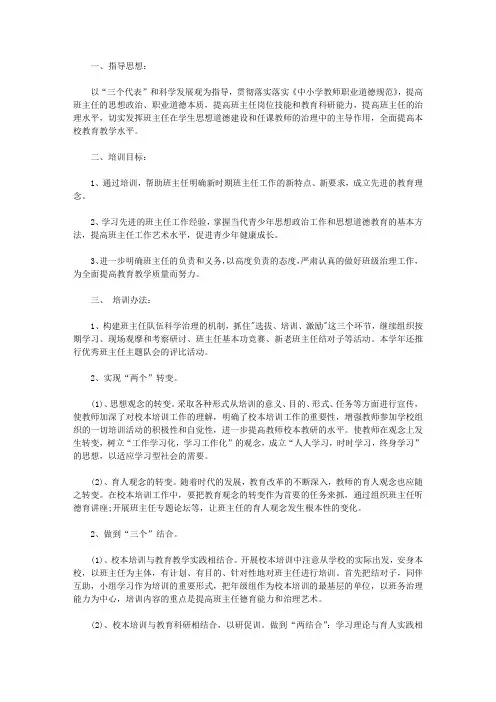 2021年班主任培训主题4篇
