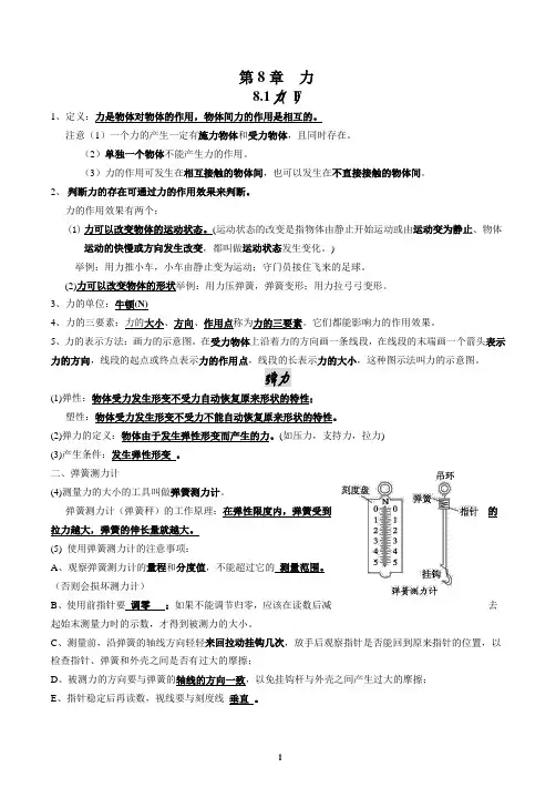苏教八下物理知识点整理