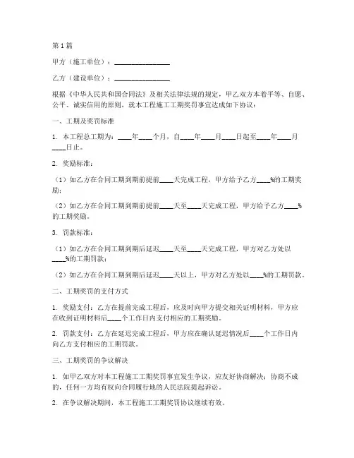 工程施工工期奖罚协议(3篇)
