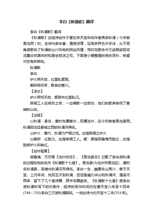 李白《秋浦歌》翻译