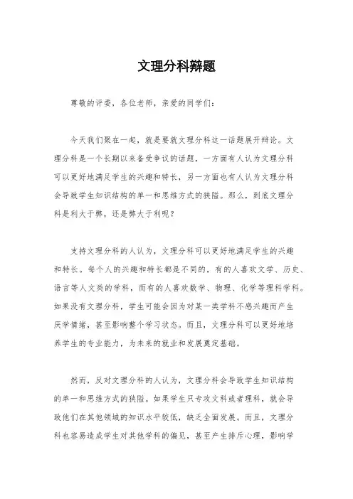 文理分科辩题