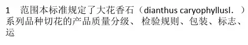 香石竹_康乃馨_鲜切花分级标准