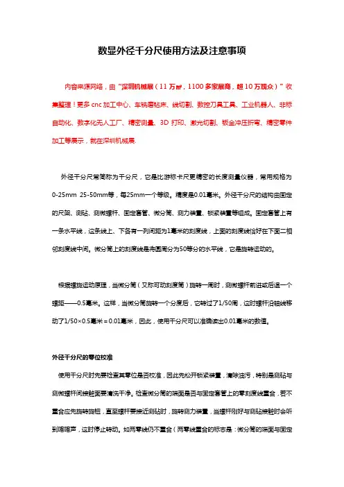 数显外径千分尺使用方法及注意事项【干货】