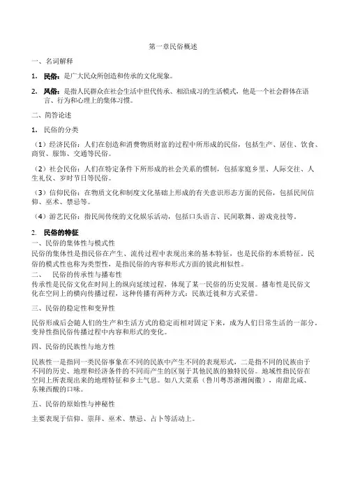 中外民俗大题