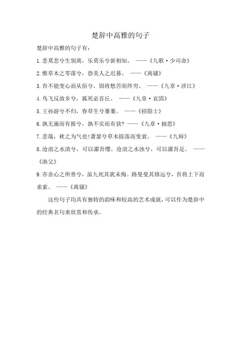 楚辞中高雅的句子
