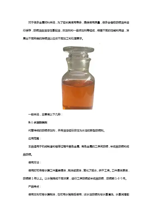 防锈油添加剂