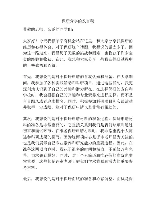 保研分享的发言稿