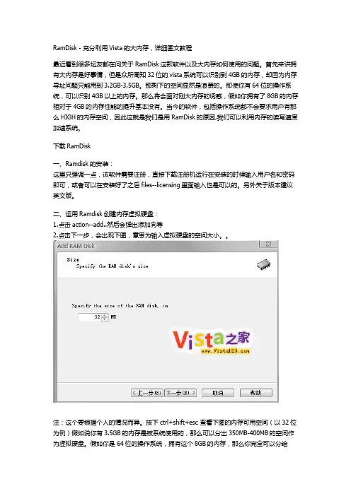 RamDisk - 充分利用Vista的大内存,详细图文教程