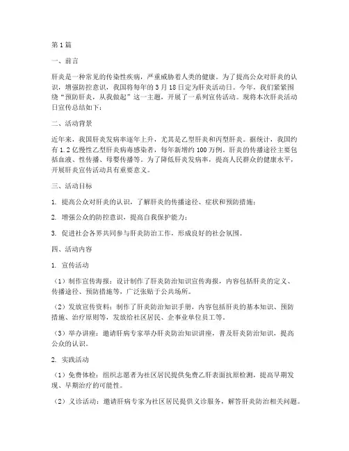 肝炎活动日宣传总结(3篇)
