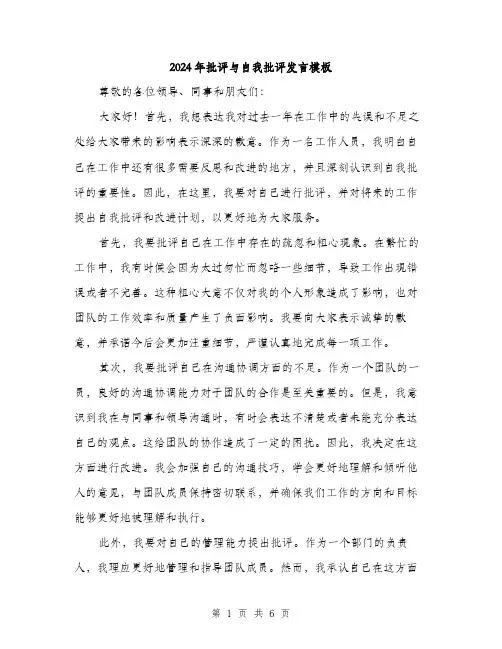 2024年批评与自我批评发言模板（三篇）