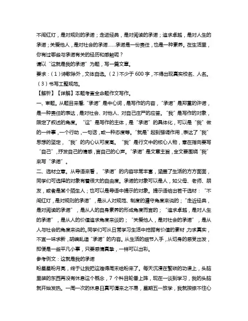 七年级语文下学期期末以“这就是我的承诺”为题解析及参考例文