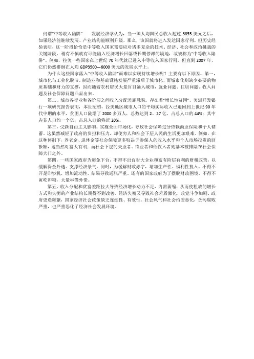 何谓中等收入陷阱