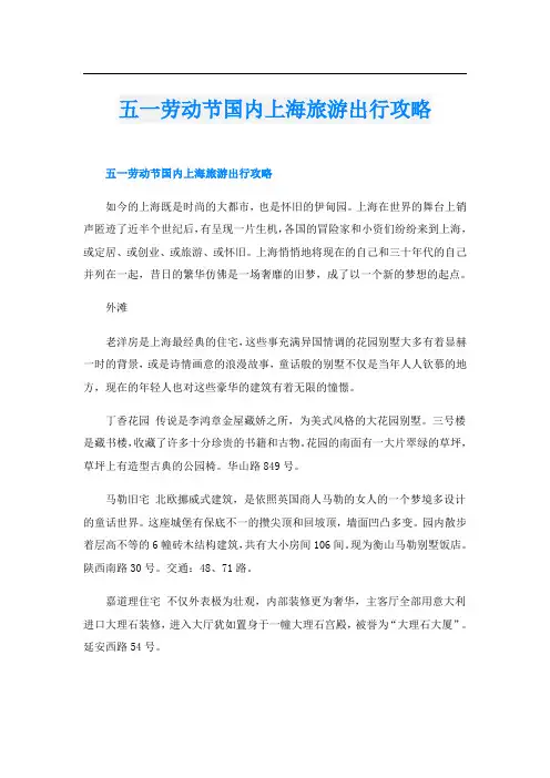 五一劳动节国内上海旅游出行攻略