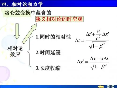 相对论的动量和能量
