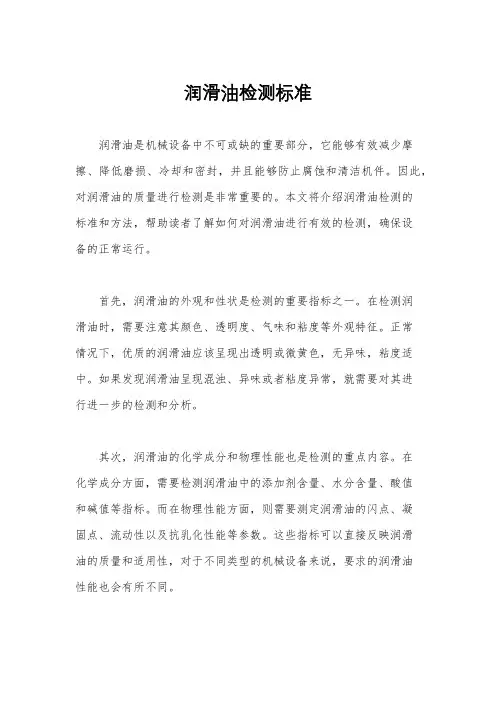 润滑油检测标准