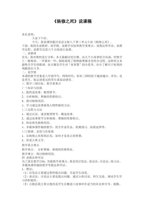 【原创】《杨修之死》说课稿