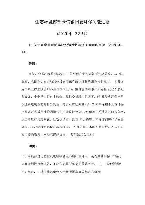 生态环境部部长信箱回复环保问题汇总2019年23月