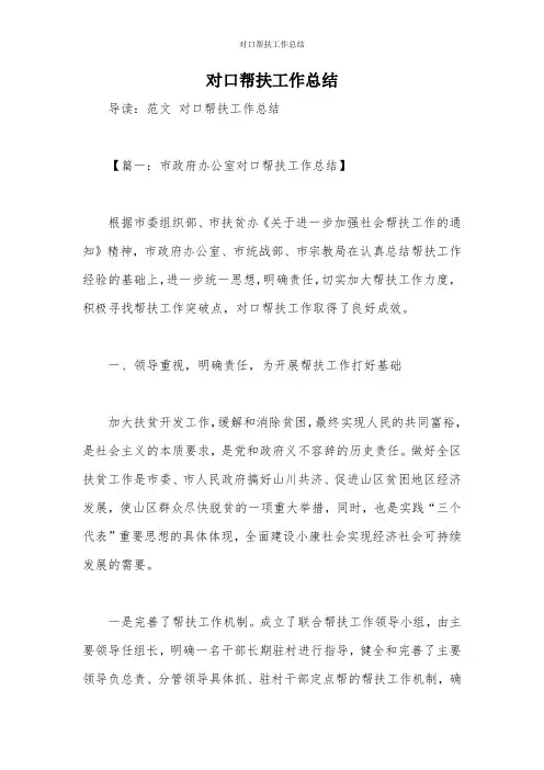 对口帮扶工作总结