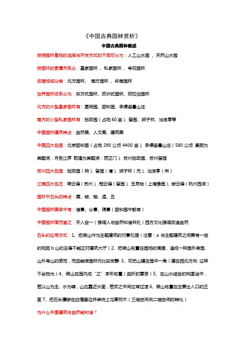 中国古典园林赏析
