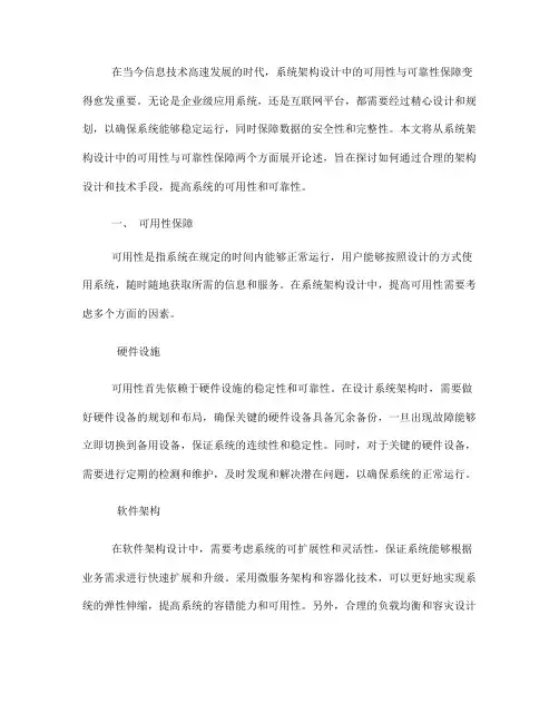 系统架构设计中的可用性与可靠性保障(Ⅲ)