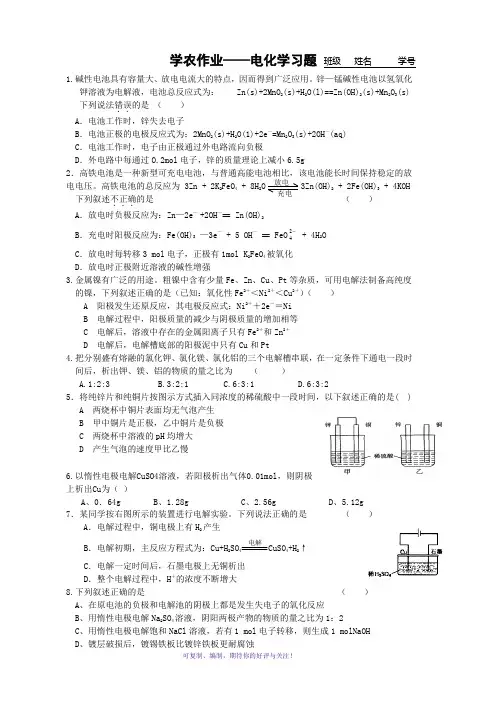 精选电化学习题及答案一