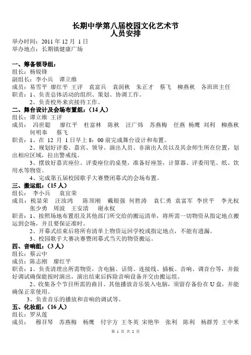 第八届校园文化艺术节人员安排