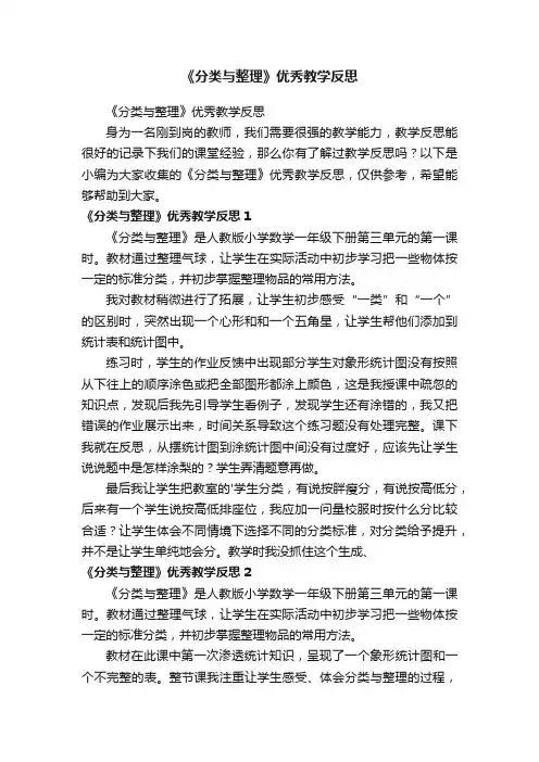 《分类与整理》优秀教学反思