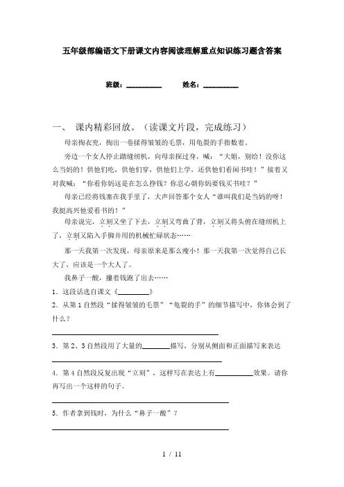 五年级部编语文下册课文内容阅读理解重点知识练习题含答案