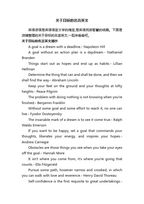 关于目标的名言英文