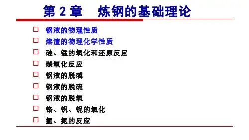 331-其他资源-钢液的物理性质