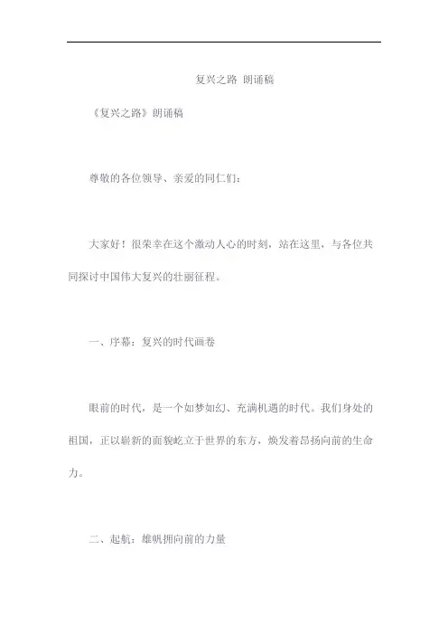 复兴之路 朗诵稿