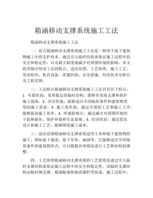 箱涵移动支撑系统施工工法