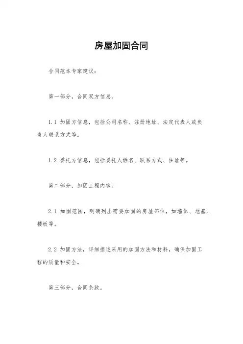 房屋加固合同