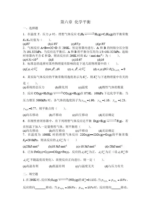 物理化学第六章自测题