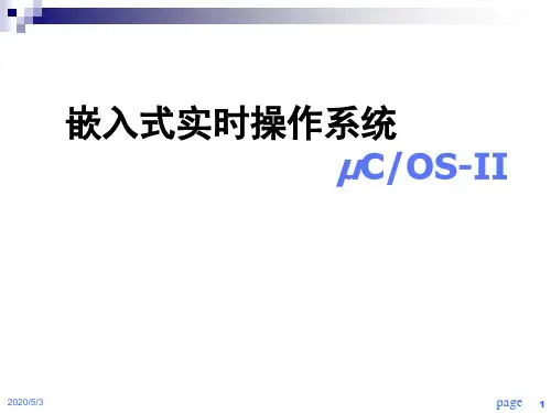 RTOS uCOS-II 原理及应用 -- 7