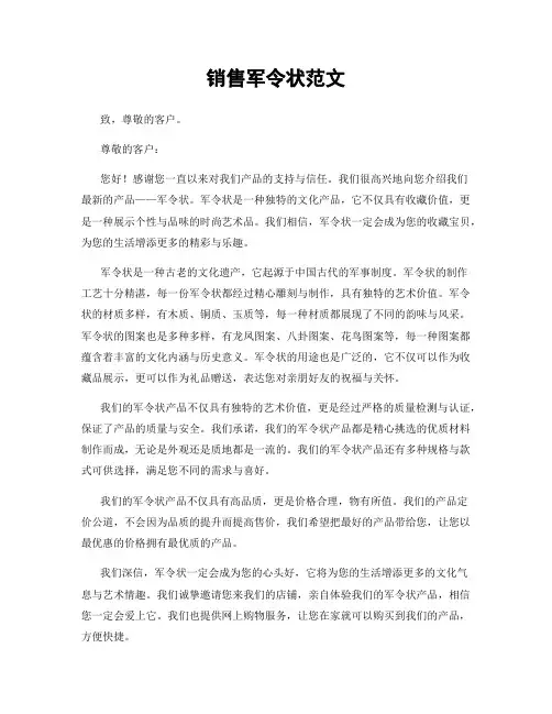 销售军令状范文