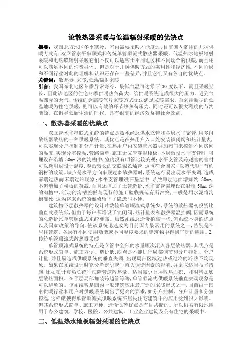 论散热器采暖与低温辐射采暖的优缺点