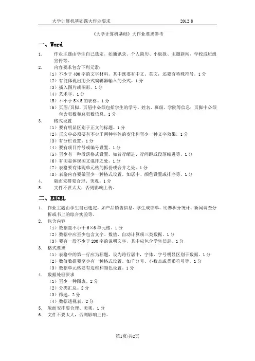 仁爱大作业要求2012
