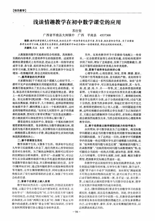 浅谈情趣教学在初中数学课堂的应用