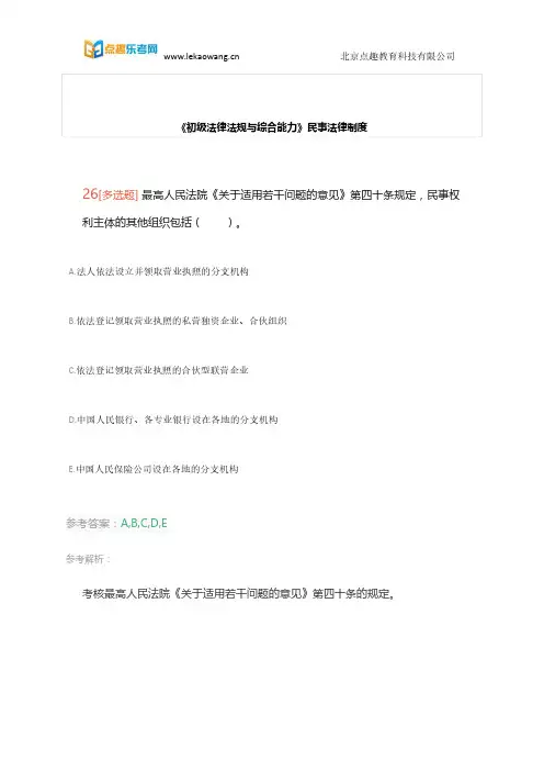 银行从业《初级法律法规与综合能力》常考考点“民事法律制度”6(点趣乐考网)