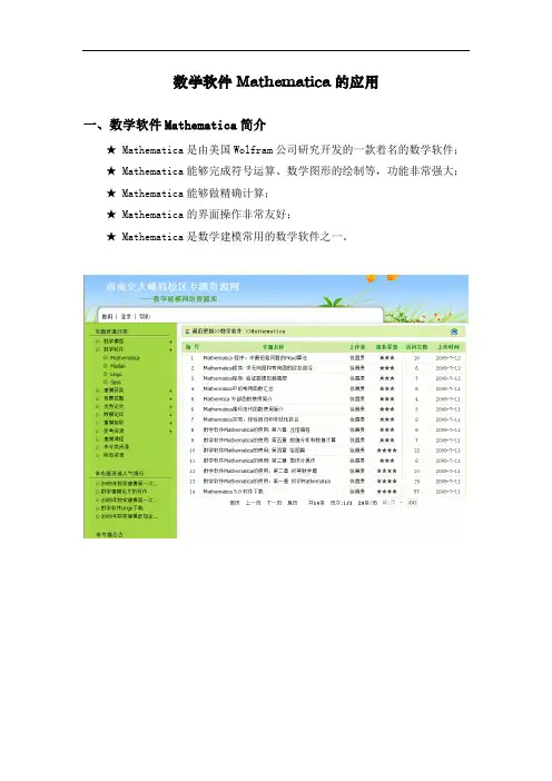 数学软件Mathematica的应用