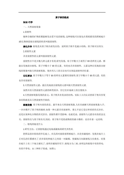 人教版高二物理选修3-5第十九章 19.1《原子核的组成》学案设计