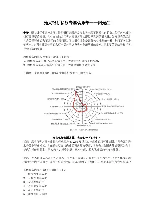 光大银行私行专属俱乐部——阳光汇