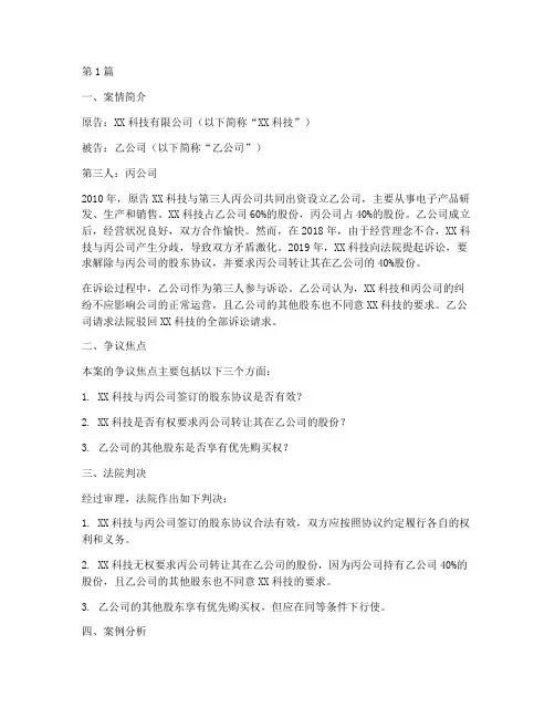 公司法律判例案例分析(3篇)