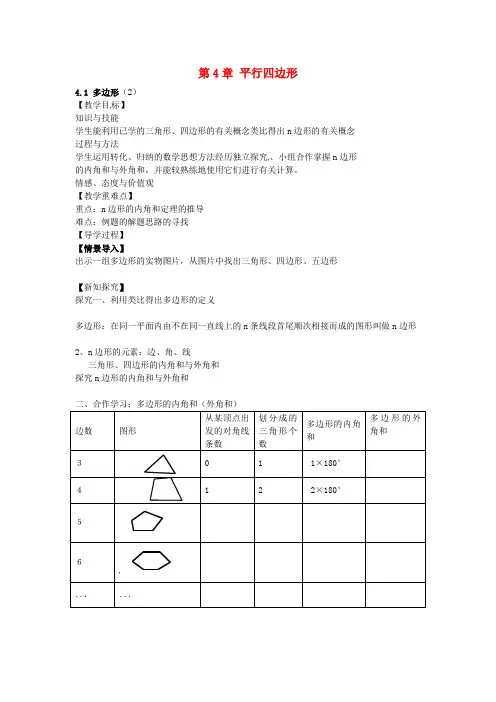 2017年春季新版浙教版八年级数学下学期4.1、多边形教案2