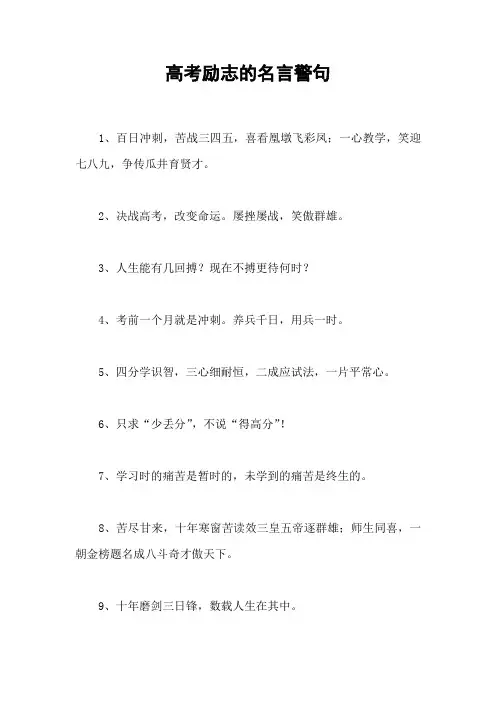 高考励志的名言警句