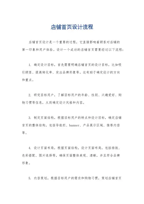店铺首页设计流程