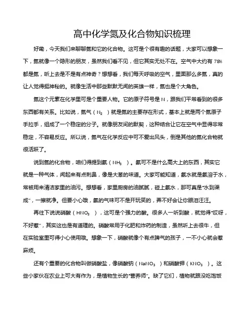 高中化学氮及化合物知识梳理