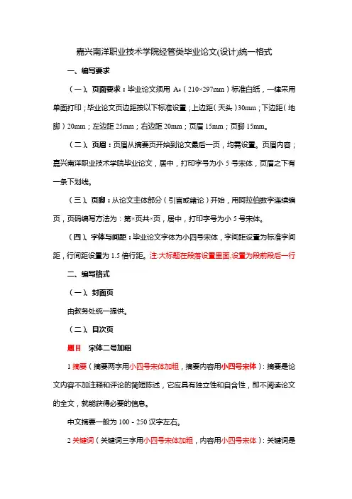 论文格式(经管类)